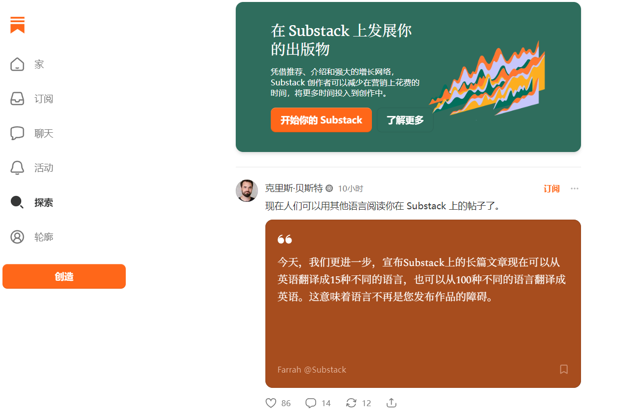 Substack 平台界面