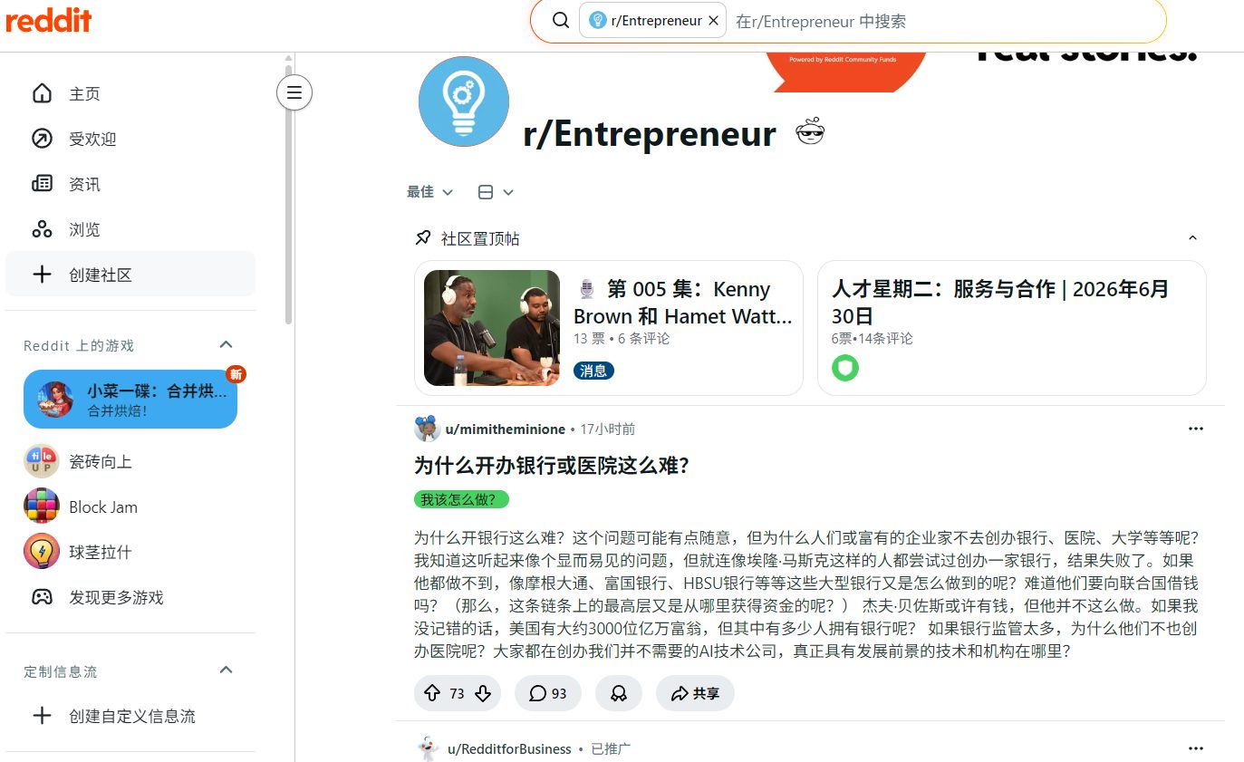 Reddit r/Entrepreneur 版块