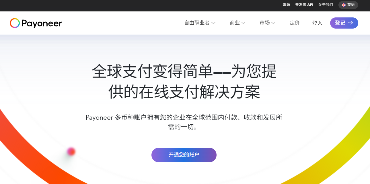 Payoneer 收款官网
