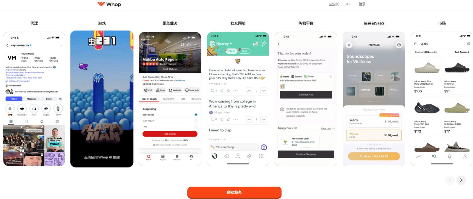 Whop平台首页,展示代理、游戏、服务、社交、购物、SaaS、市场等各类数字业务