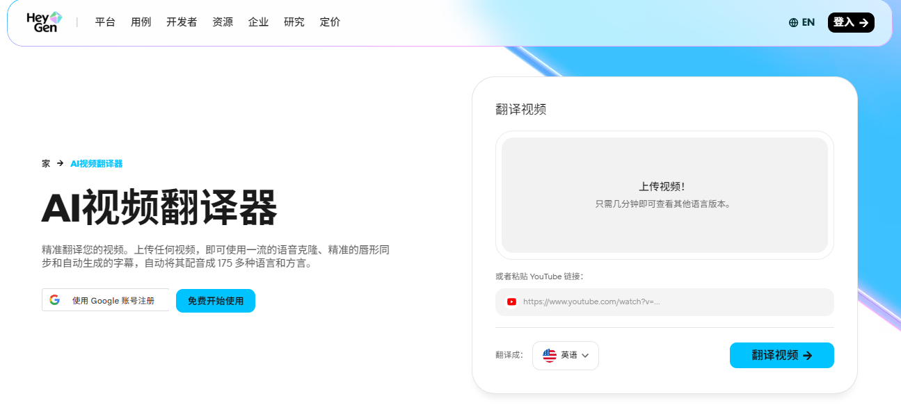 HeyGen AI视频翻译器界面