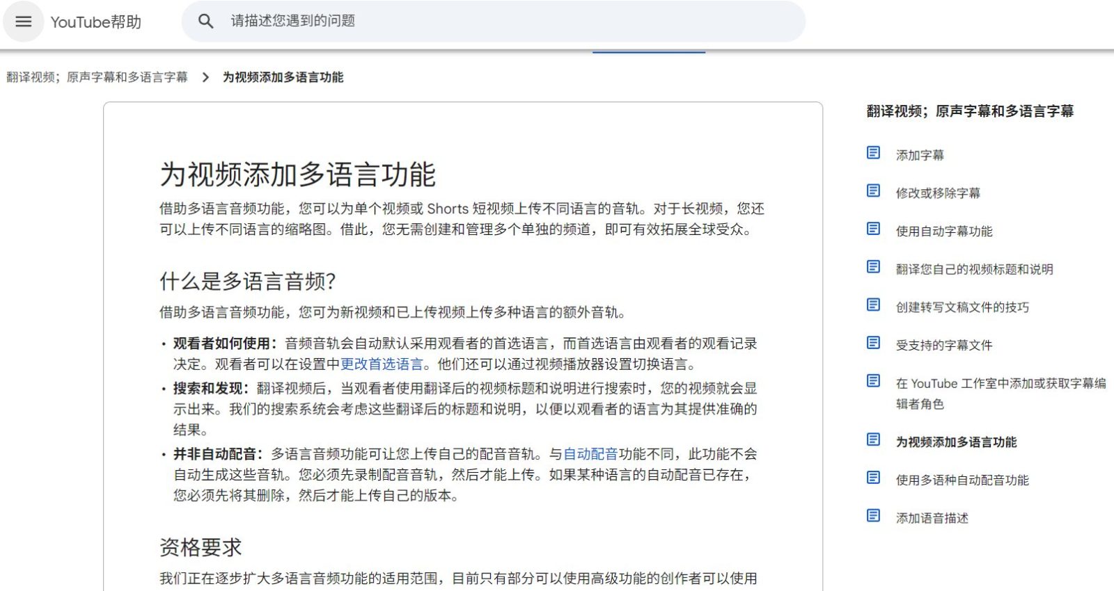 YouTube帮助中心的多语言音频功能说明