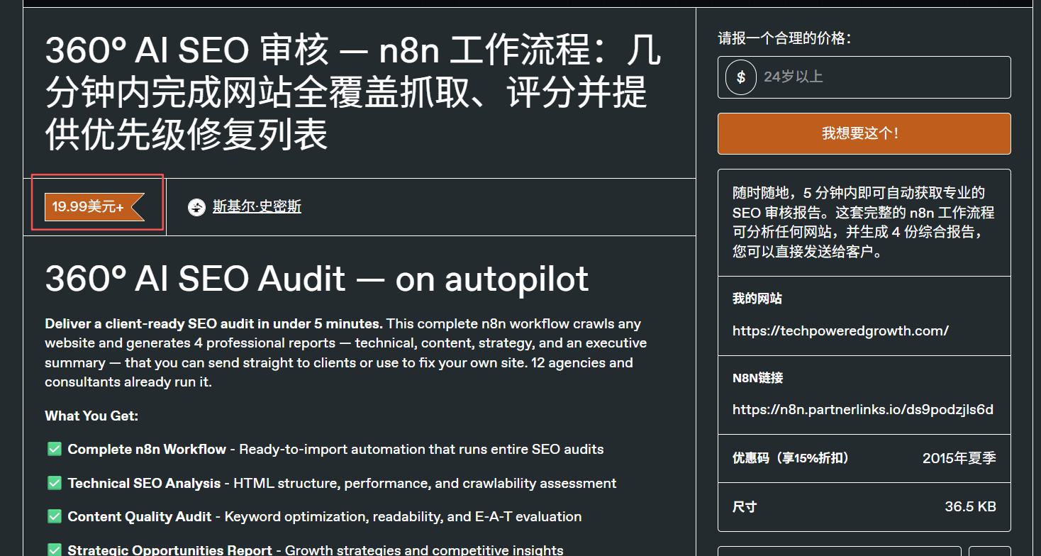 n8n单模板售卖页面