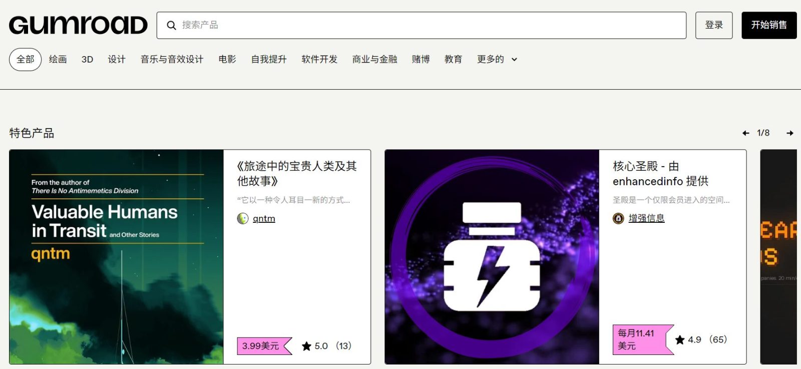 Gumroad数字产品集市页面,展示多类在售虚拟产品