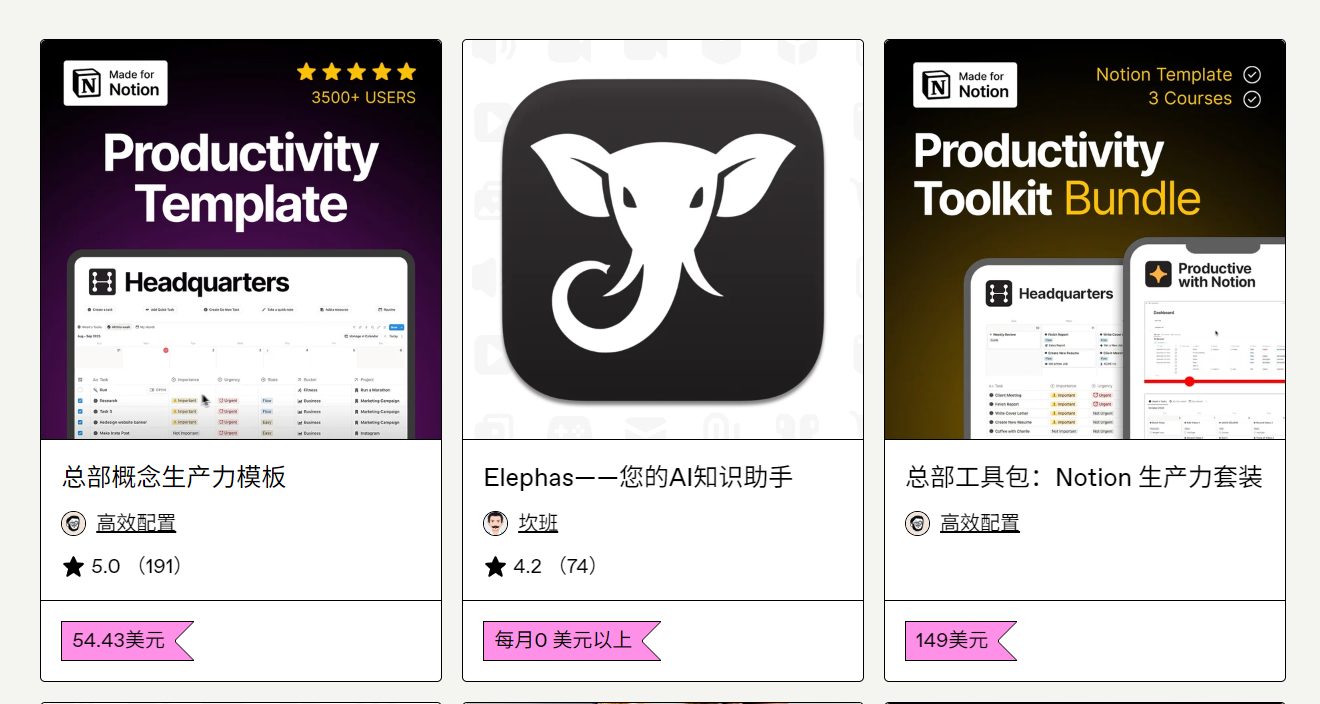 Notion官方模板产品页,展示在售生产力模板与定价