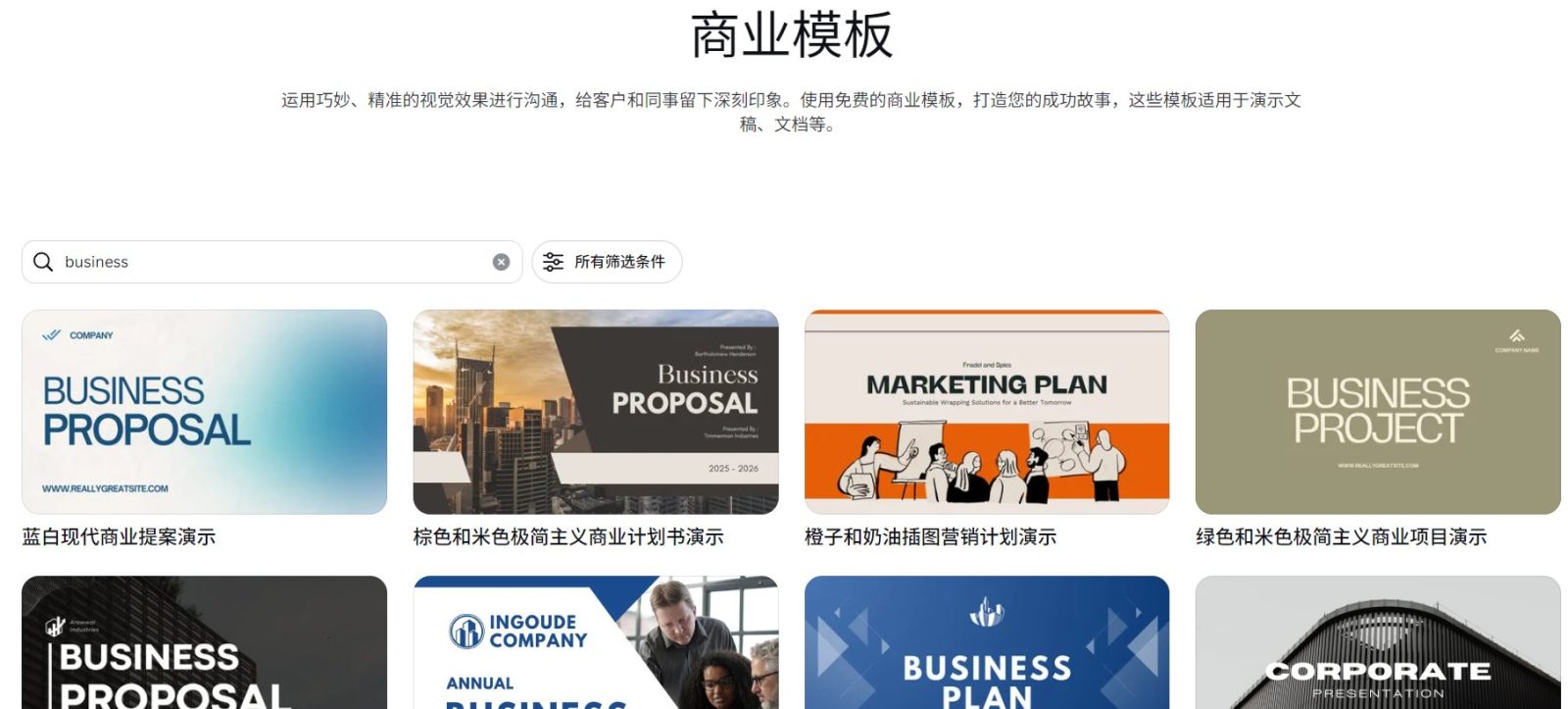 Canva商业模板中心,展示多类商用设计模板