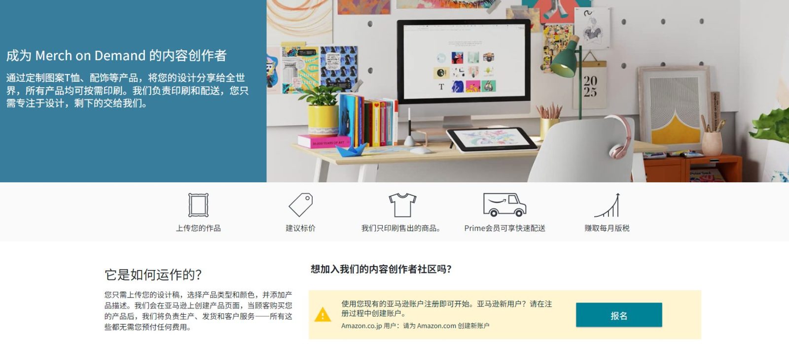 Amazon Merch官方页面,展示按需印刷赚版税的运作模式