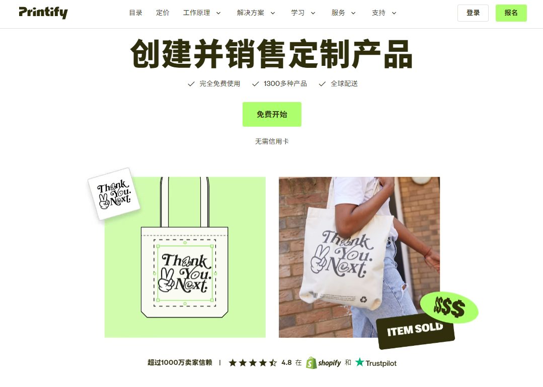 Printify平台首页,展示定制产品品类与零成本入驻说明