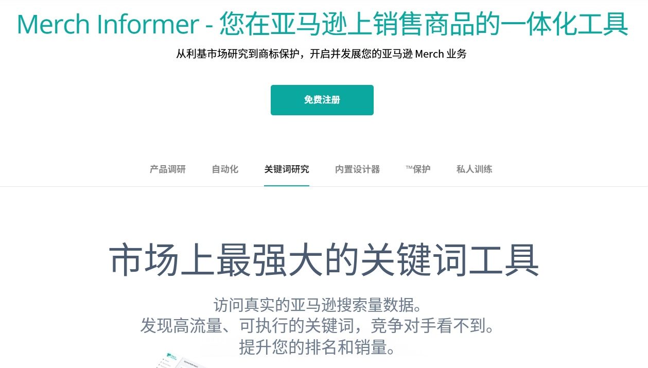Merch Informer工具页面,展示选品与关键词研究功能