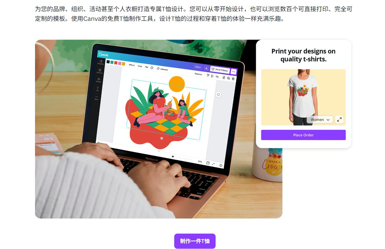 CanvaT恤设计工具页面,展示模板化设计效果