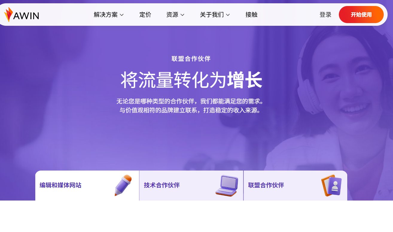 海外联盟营销平台AWIN页面示例