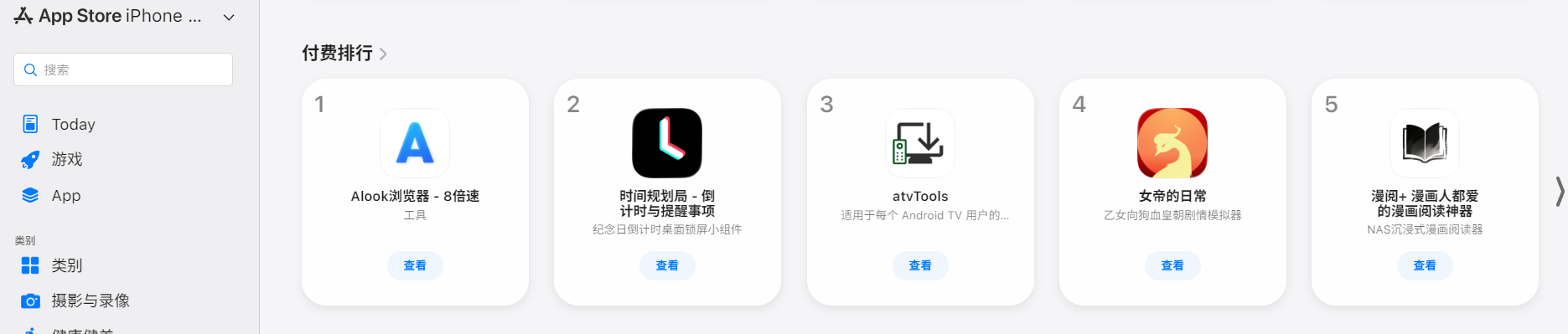 App Store工具类应用榜单