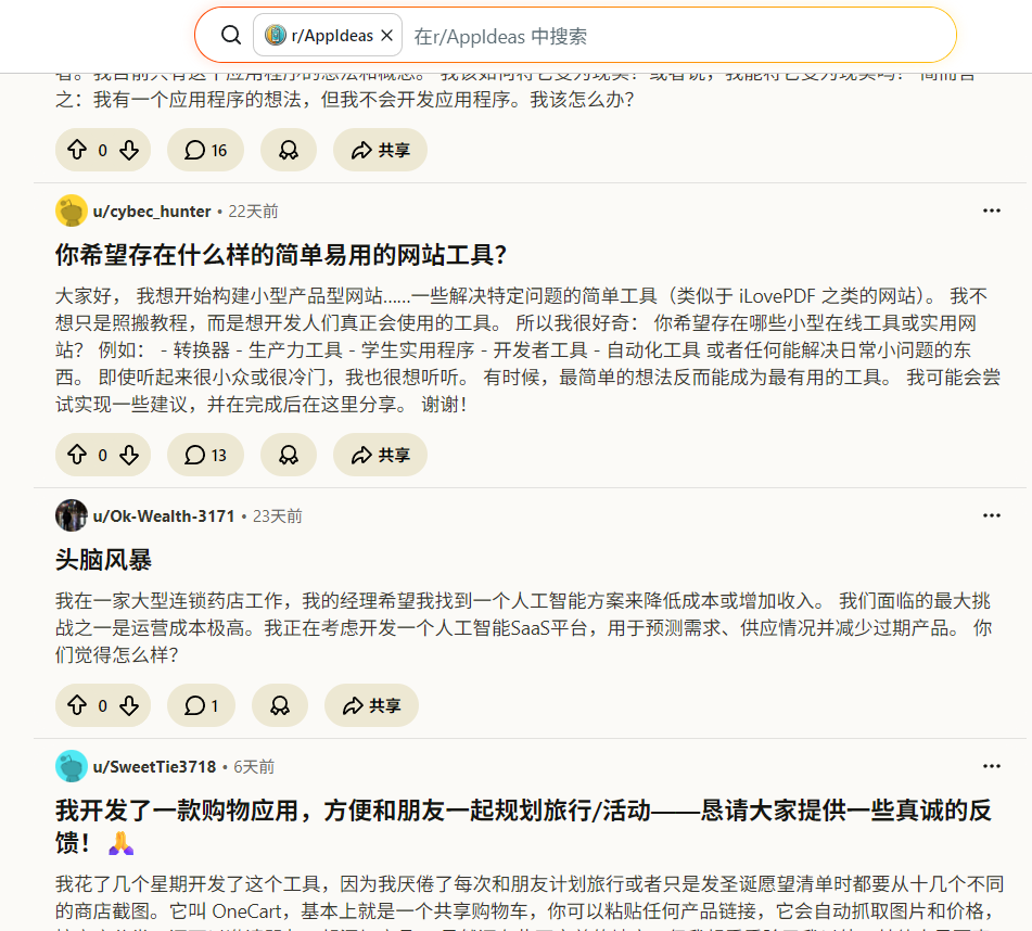 Reddit AppIdeas板块用户需求讨论