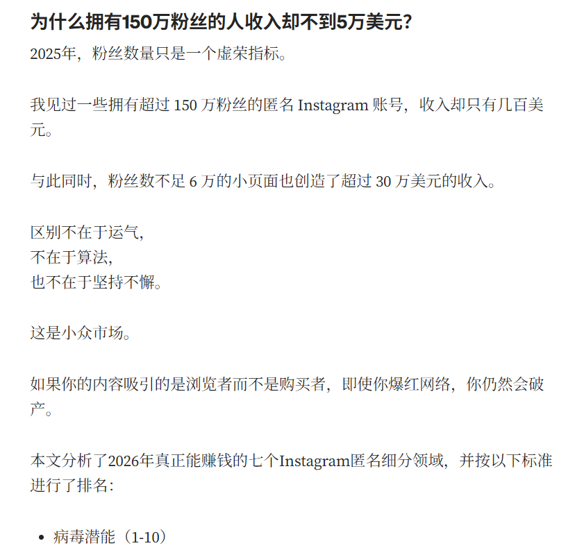 Instagram账号粉丝数与收入不对等真实案例