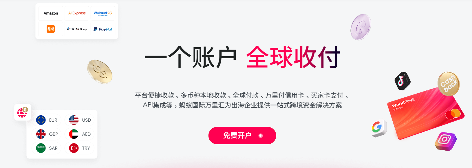万里汇跨境收款解决方案