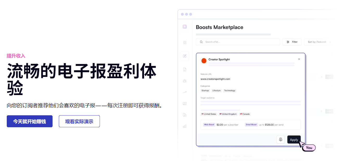 beehiiv Boosts市场首页