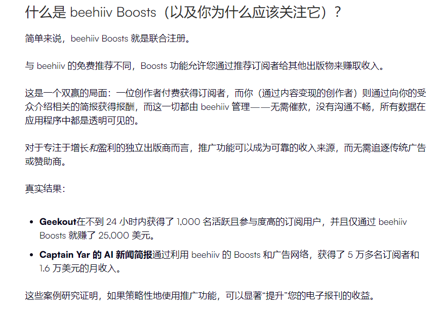 beehiiv创作者真实收益案例