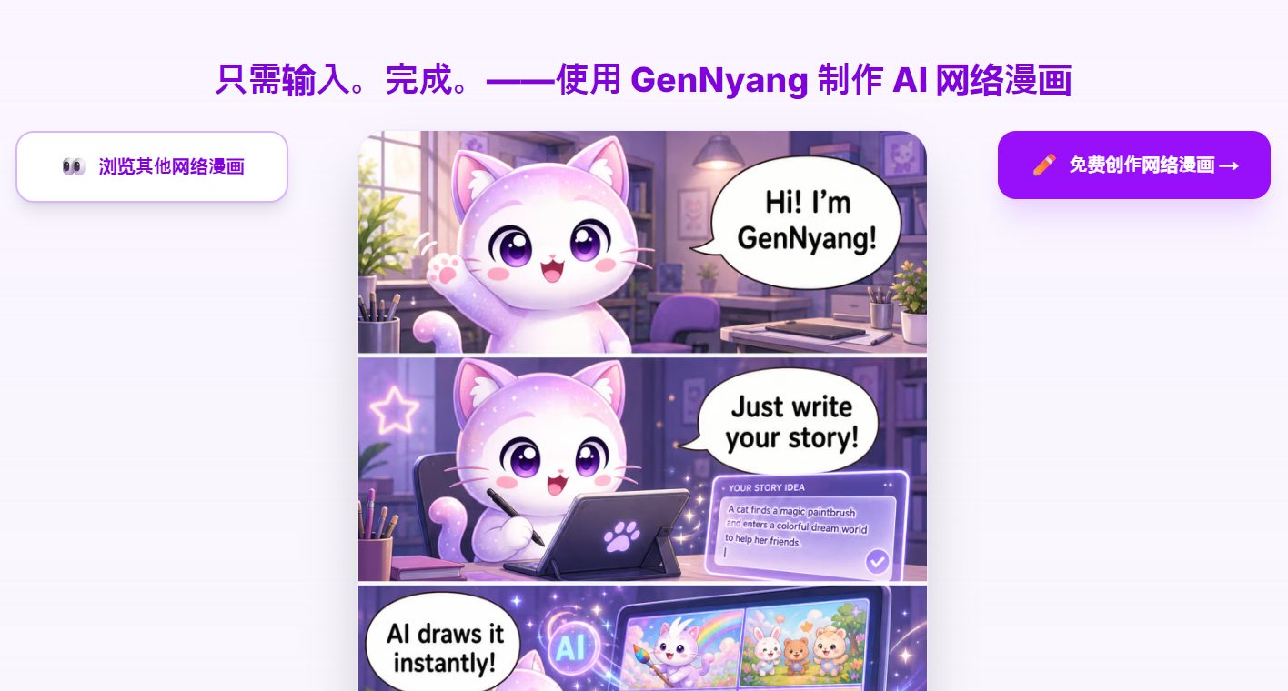AI漫画工具的核心逻辑:写好故事,AI自动帮你画出四格漫画