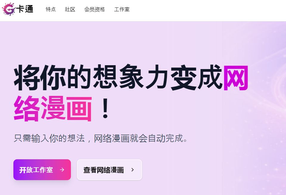 AI四格漫画工具生成的画面示例与可选风格