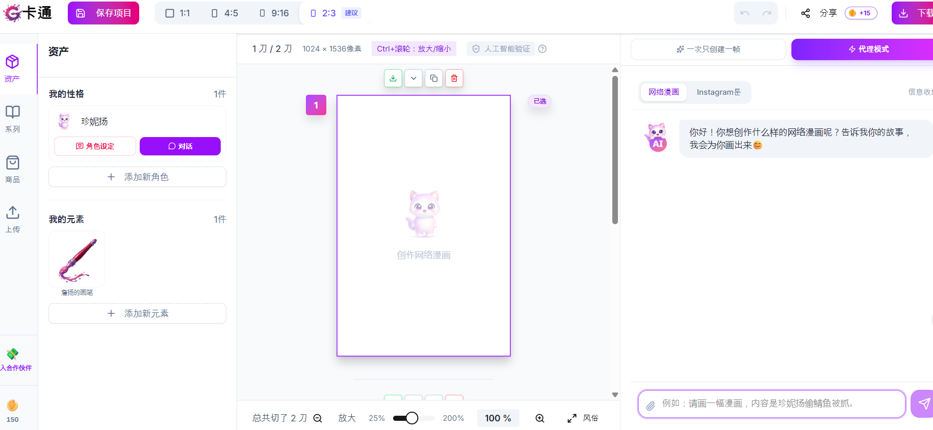 GenToon的AI四格漫画编辑器界面,可导出Instagram尺寸