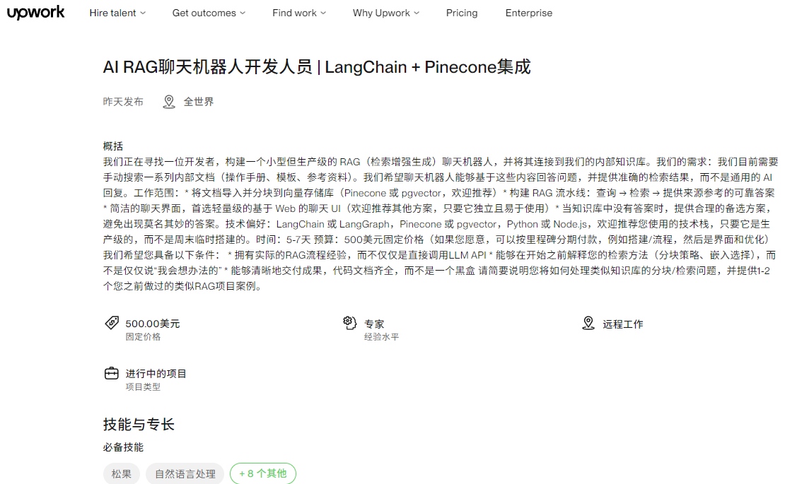 Upwork上AI RAG聊天机器人开发需求截图
