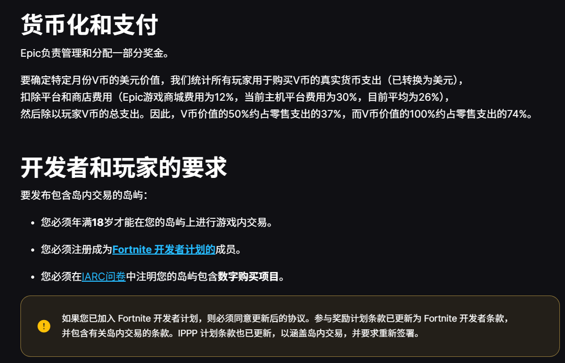 Epic官方文档：岛内交易分成换算与发布要求