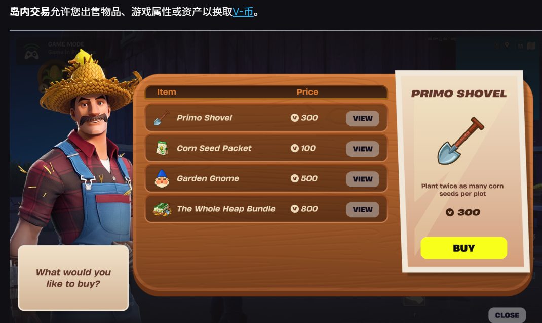 Fortnite岛内交易：岛内售卖道具界面示例