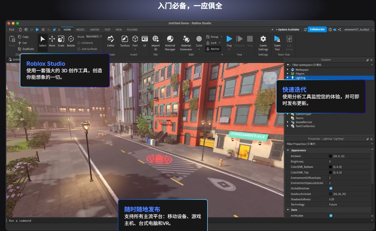 Roblox Studio：免费游戏创作工具界面