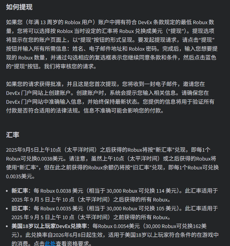 Roblox官方DevEx：换汇价与提现门槛