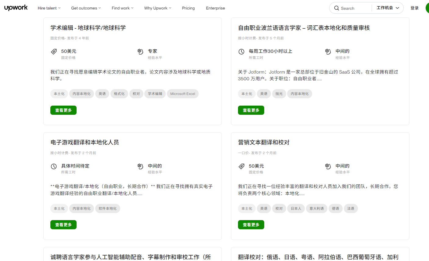 Upwork平台本地化职位需求列表