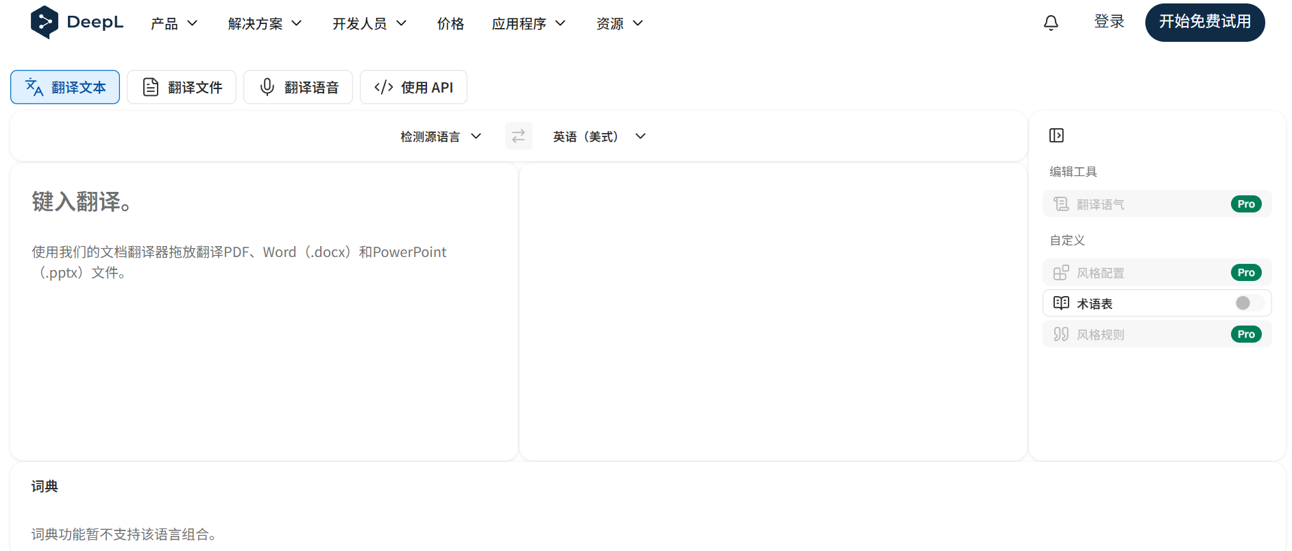 DeepL AI翻译工具操作界面