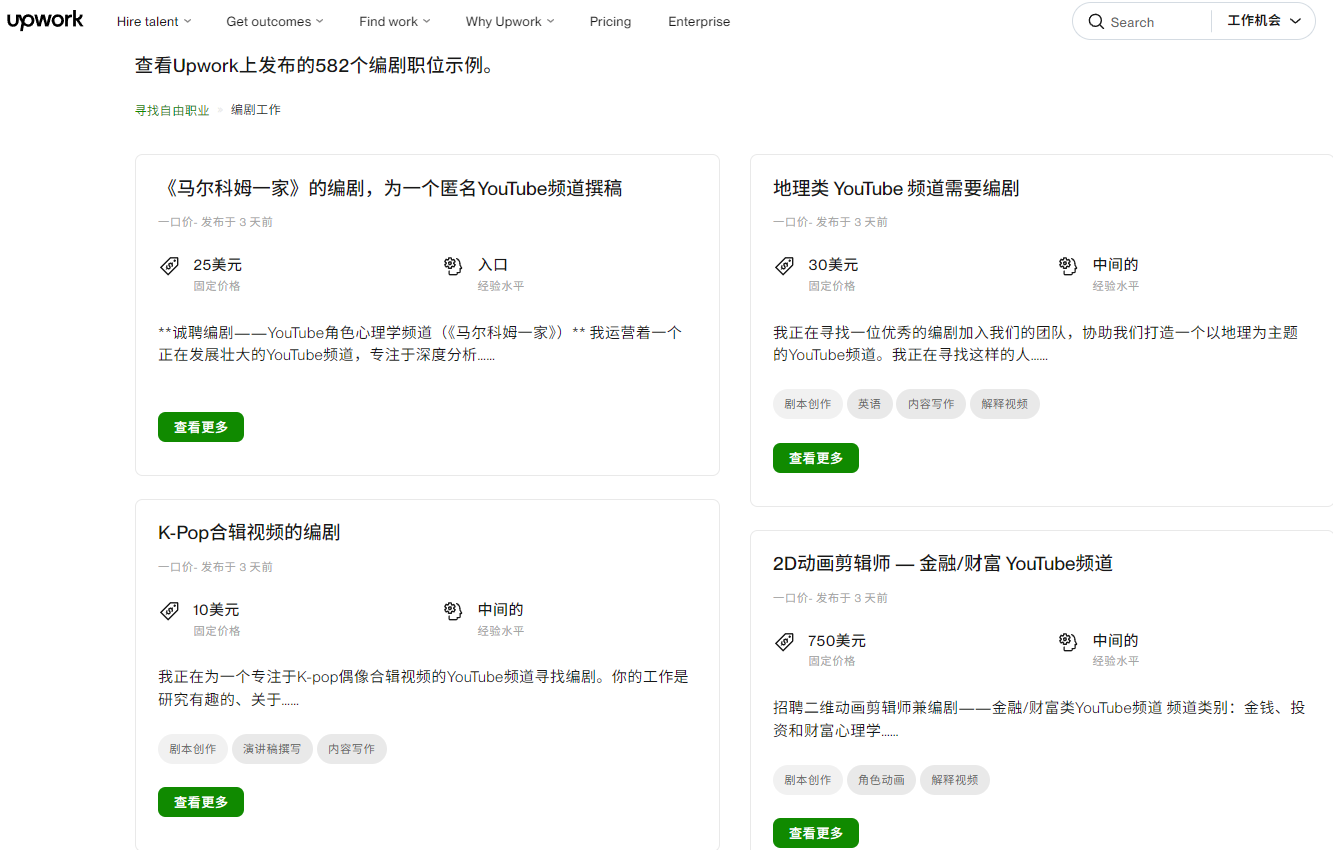 Upwork上大量YouTube脚本代写需求