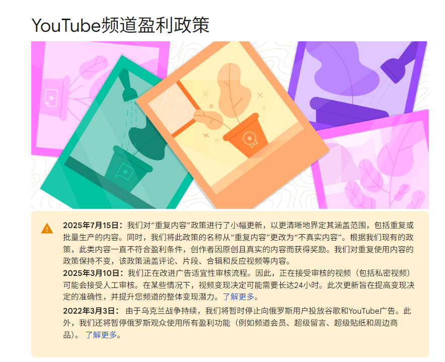 YouTube2025年7月关于不真实内容的官方政策