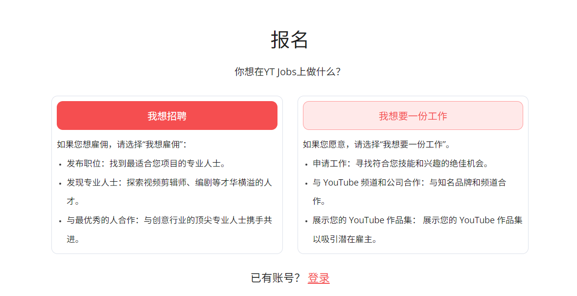 YTjobs首页,油管垂直招聘站