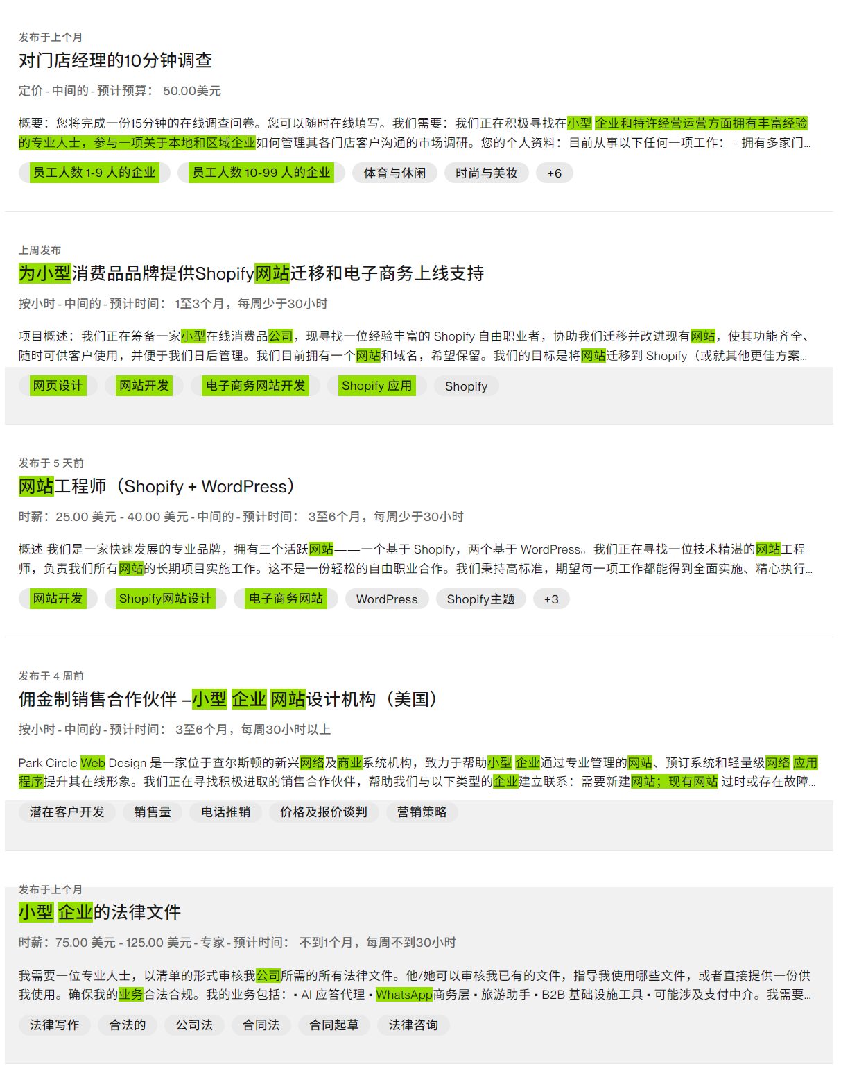 Upwork上的接单项目