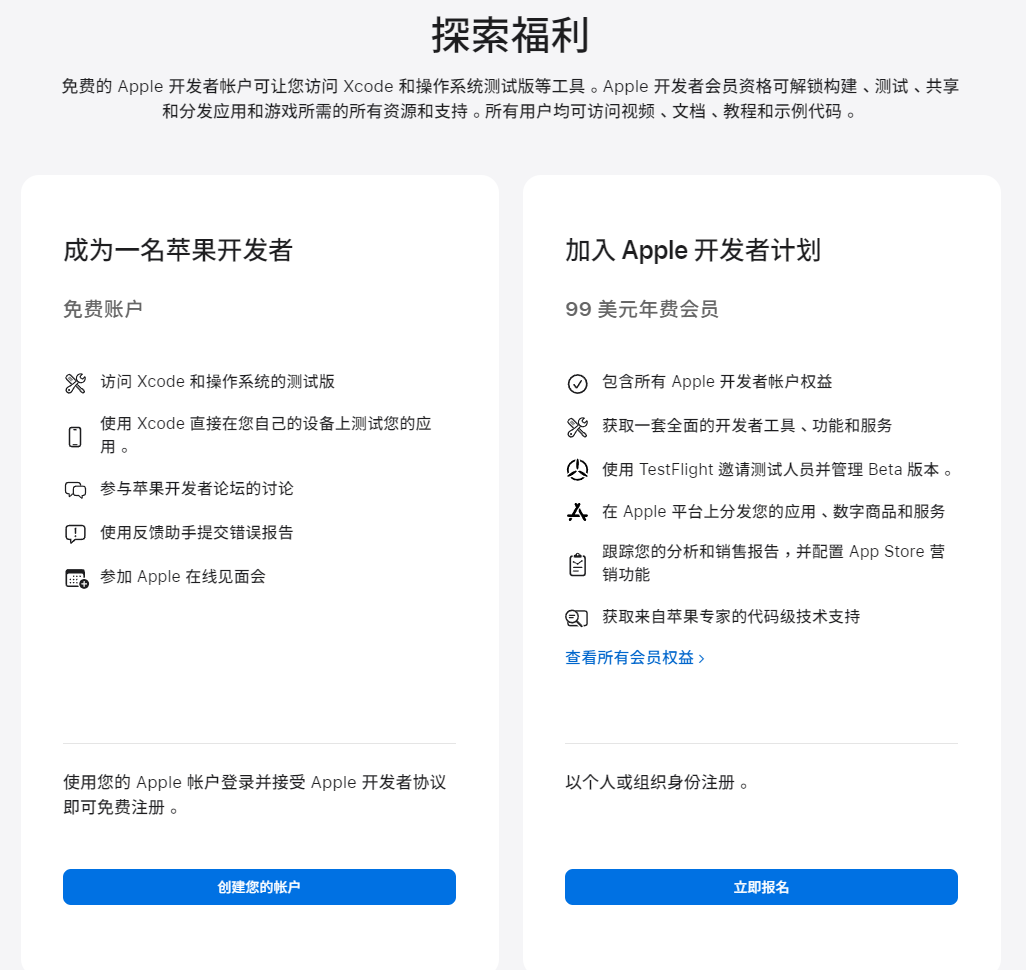 Apple开发者计划会员权益说明