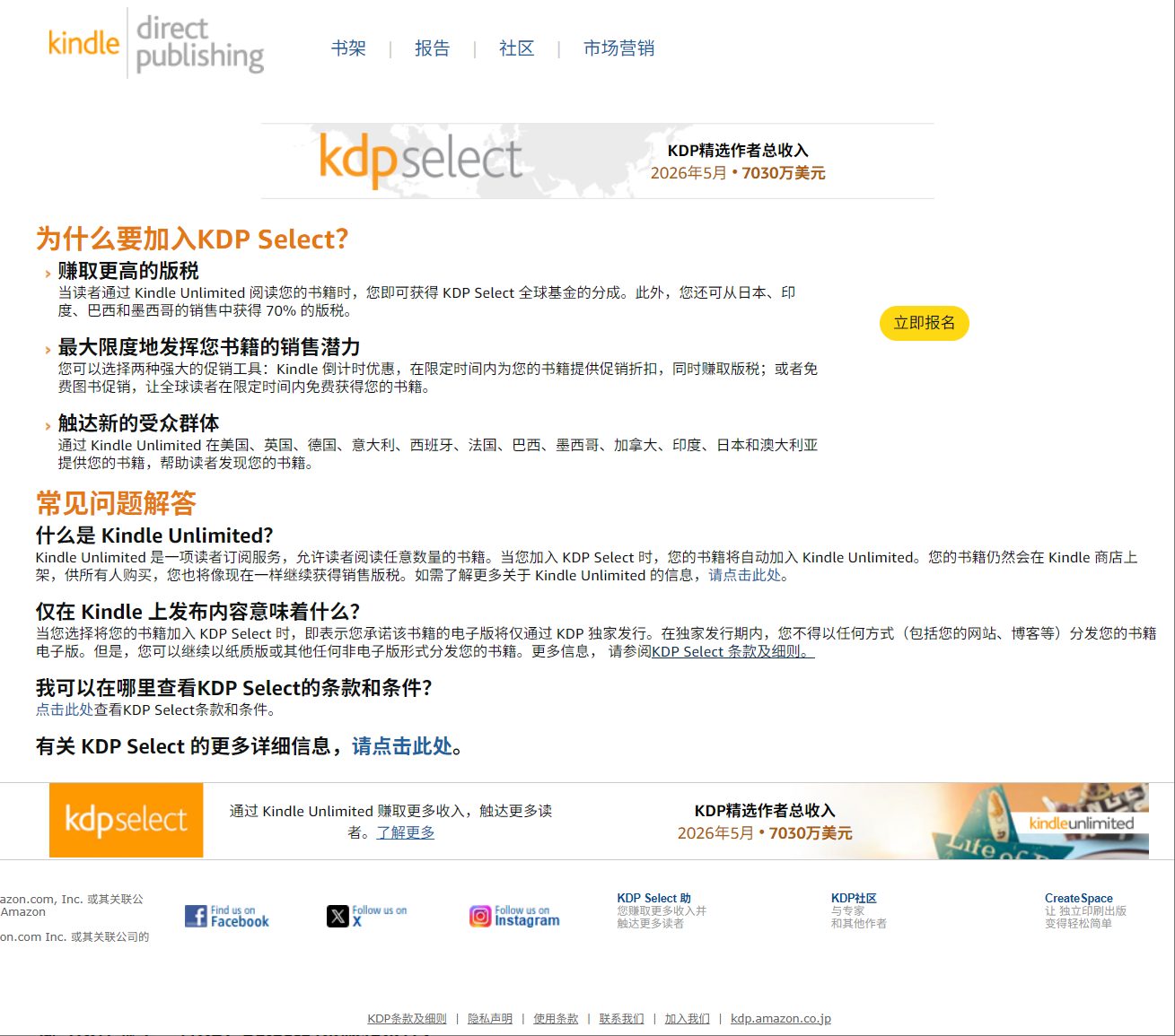 亚马逊KDP出版收益说明