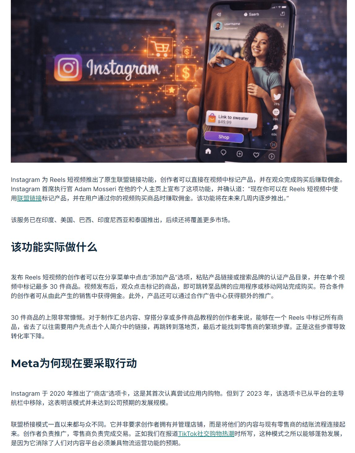 Instagram Reels原生联盟标签功能官方介绍