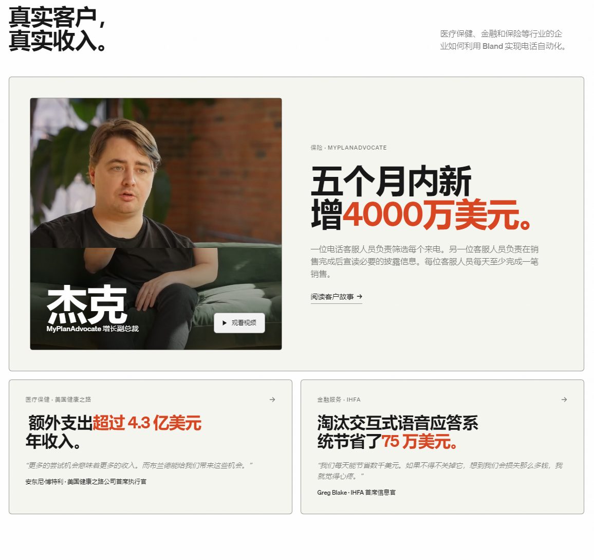 Bland AI语音企业客户成功案例