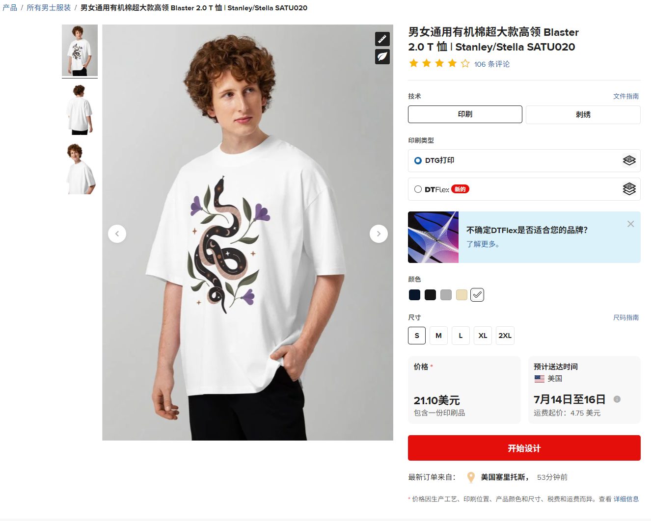 Printful的POD印制T恤商品页,带尺码和一件代发说明