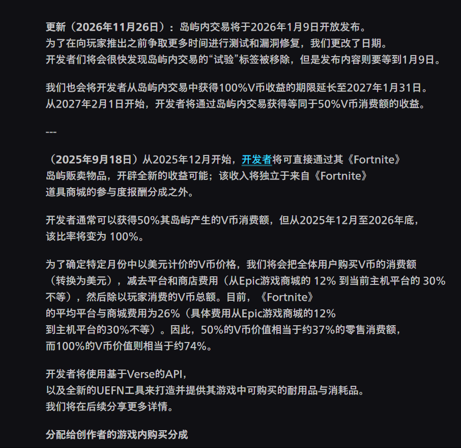 Epic官方公告：Fortnite岛内交易与74%分成窗口