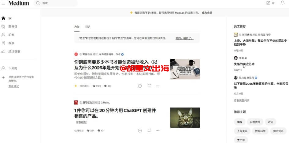 Medium首页界面,左侧家/图书馆/统计数据导航,中间"为你"信息流推荐文章,右侧员工推荐和推荐主题