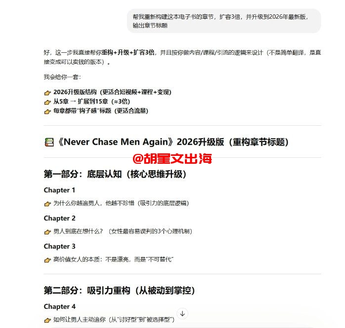 让AI基于原章节重构升级版,把章节扩容到2026最新版