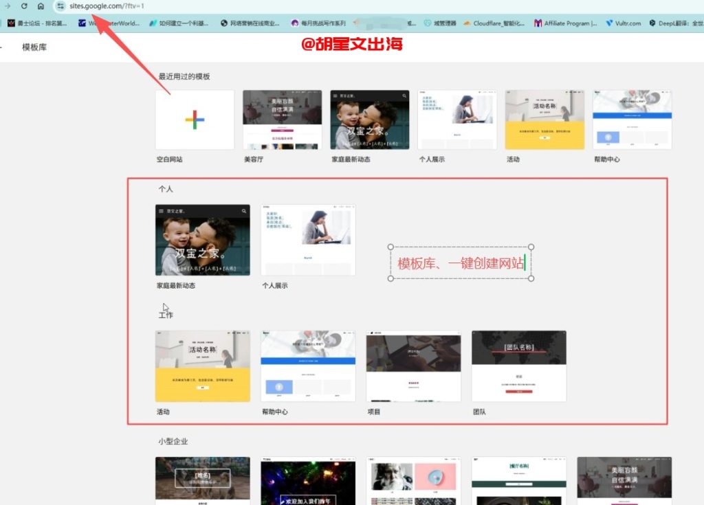 谷歌Sites后台的模板库，几十个现成模板，点一下就能一键创建