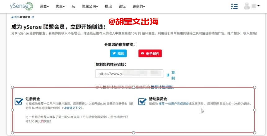 ySense联盟会员页面,注册完进这里就能拿到专属推广链接