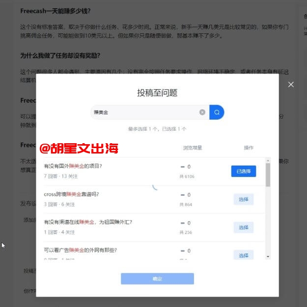 知乎发完文章选"投稿至问题",挑浏览量高回答少的问题,曝光直接翻倍