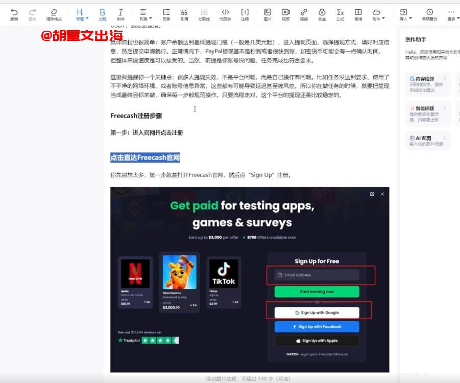 知乎文章里的标准排版:H2标题、CTA大按钮、平台官网截图三件套