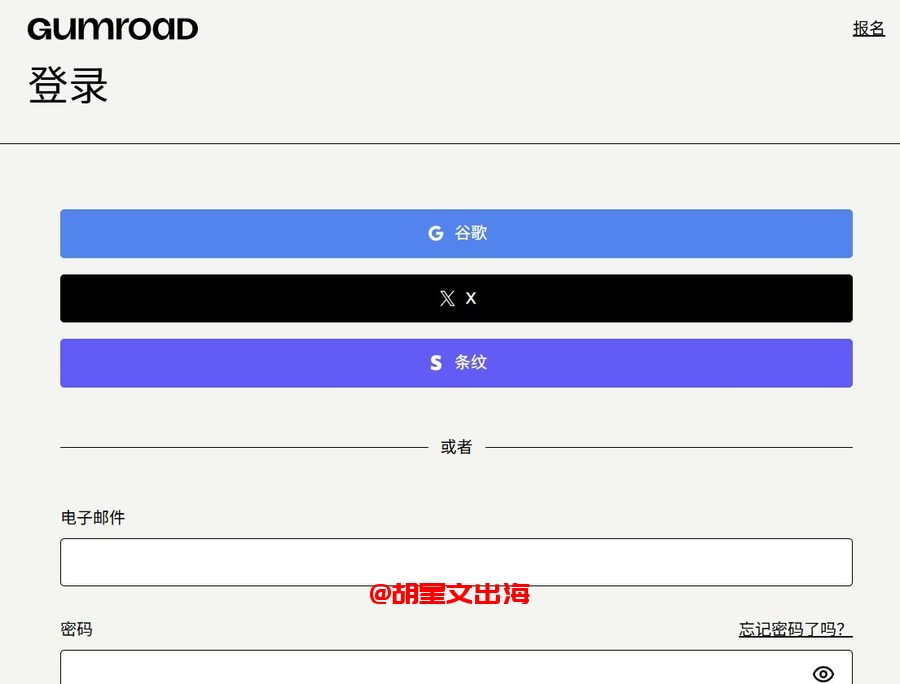 图:Gumroad登录页,用谷歌邮箱就能直接注册
