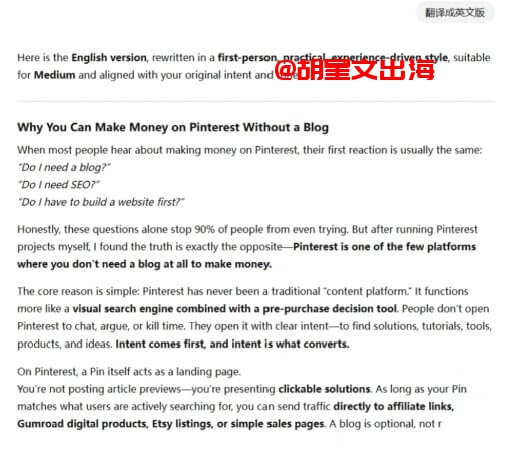 让AI把中文内容翻译成英文版,标题"Why You Can Make Money on Pinterest Without a Blog"