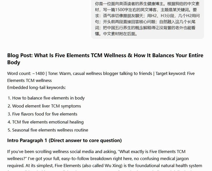 用AI把中文素材写成英文养生博客